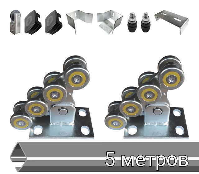 Комплект 5zn (5м, до 400кг) набор для откатных ворот оцинкованный Акссесуары для приводов и ворот фото, изображение